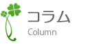 コラ� 